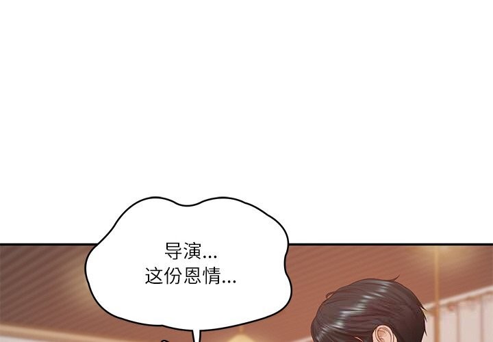 财阀家的女婿 第43话 第4页
