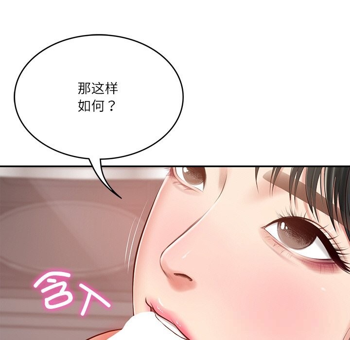 财阀家的女婿 第43话 第40页