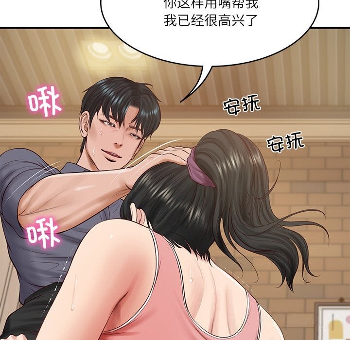 财阀家的女婿 第43话 第51页