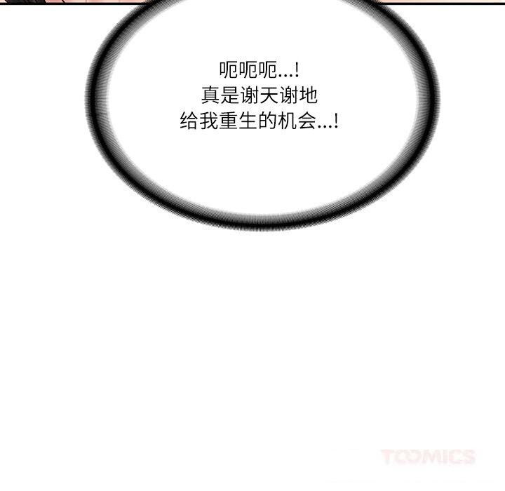 财阀家的女婿 第43话 第92页