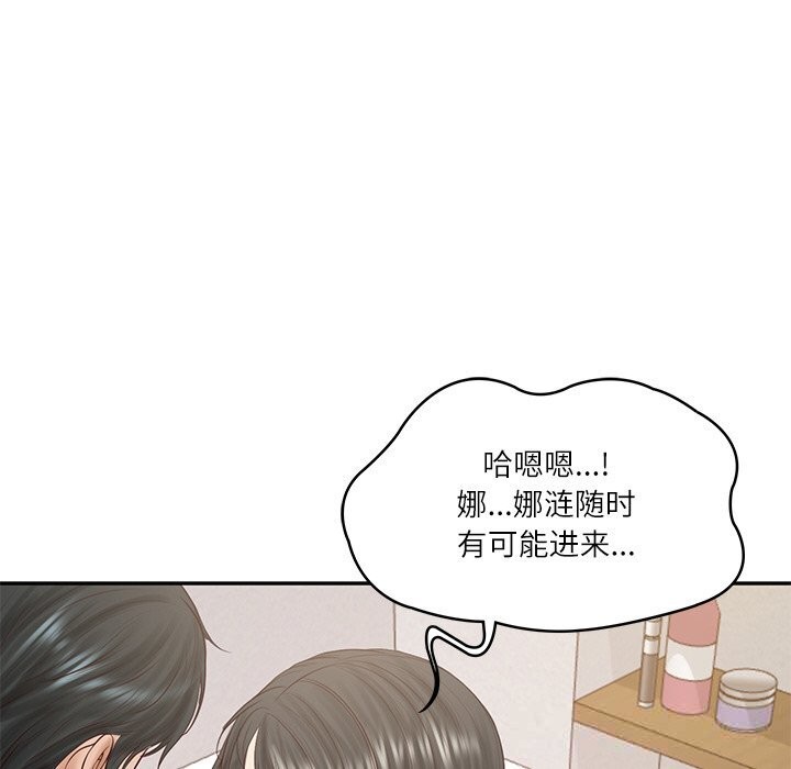 财阀家的女婿 第44话 第110页