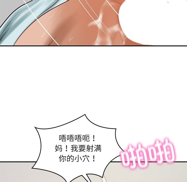 财阀家的女婿 第44话 第139页