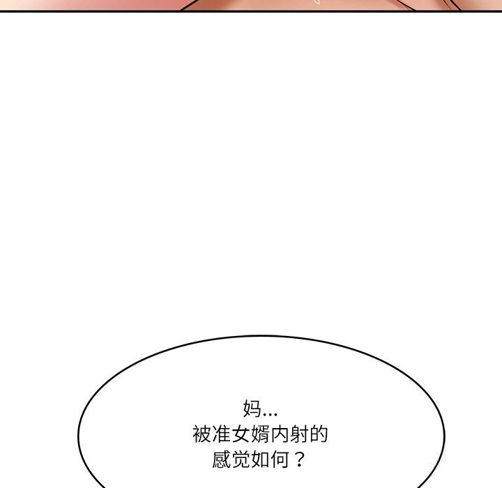 财阀家的女婿 第44话 第144页