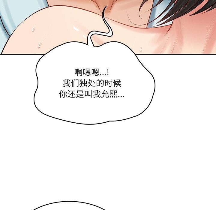 财阀家的女婿 第44话 第146页