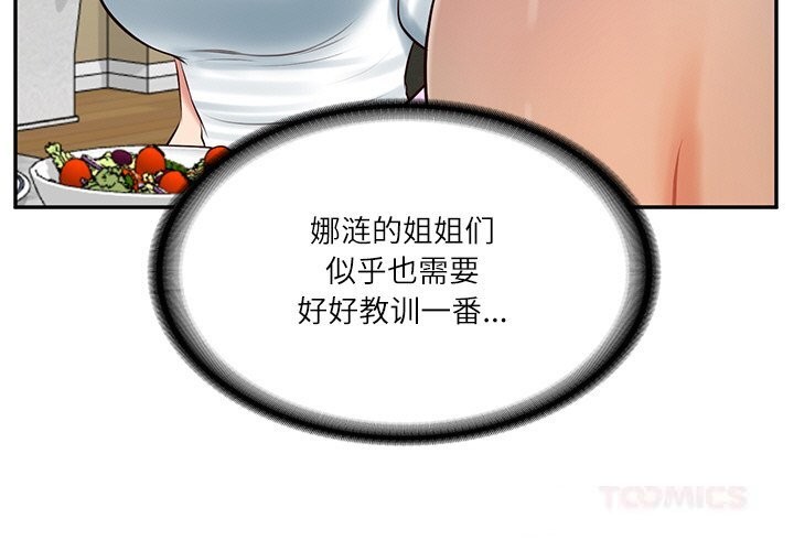 财阀家的女婿 第44话 第3页