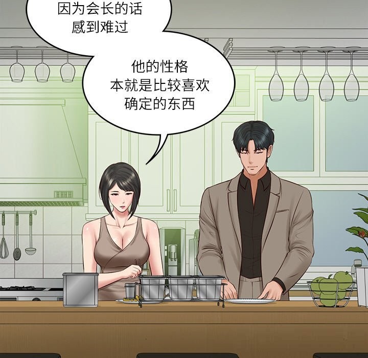 财阀家的女婿 第44话 第9页