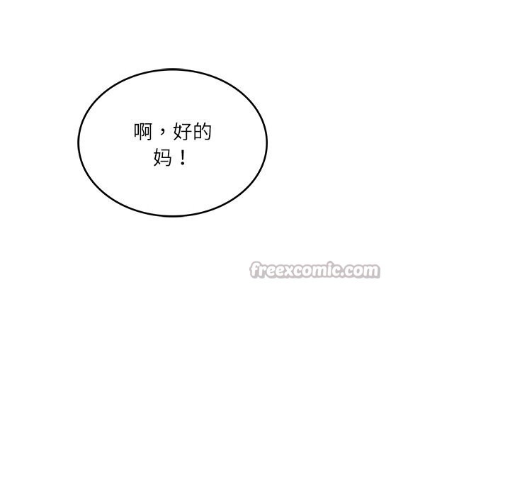 财阀家的女婿 第44话 第98页