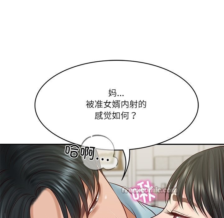 财阀家的女婿 第45话 第14页
