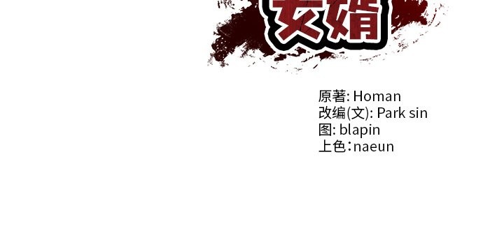 财阀家的女婿 第45话 第144页