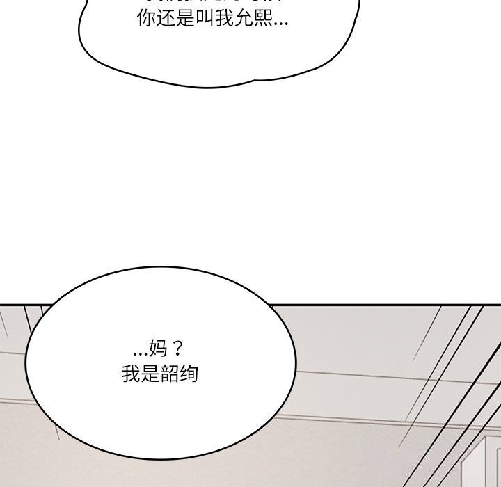财阀家的女婿 第45话 第16页