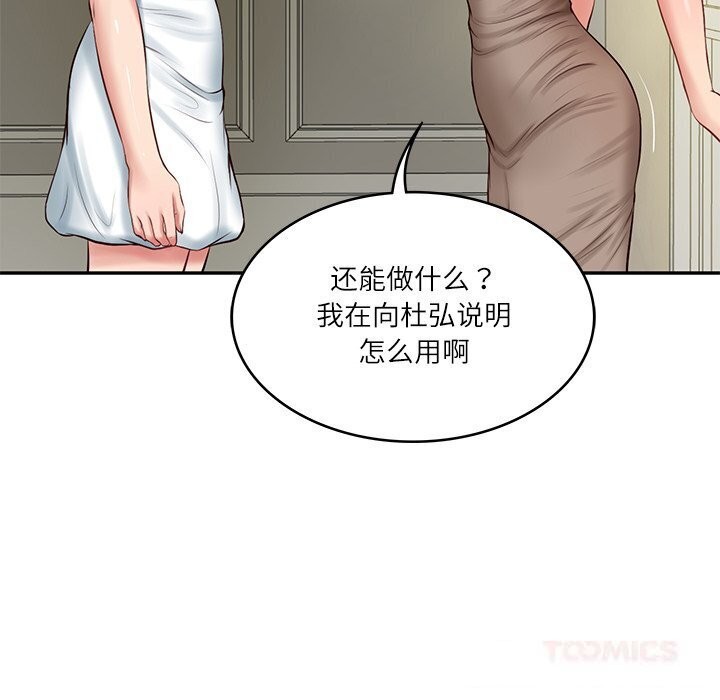 财阀家的女婿 第45话 第33页