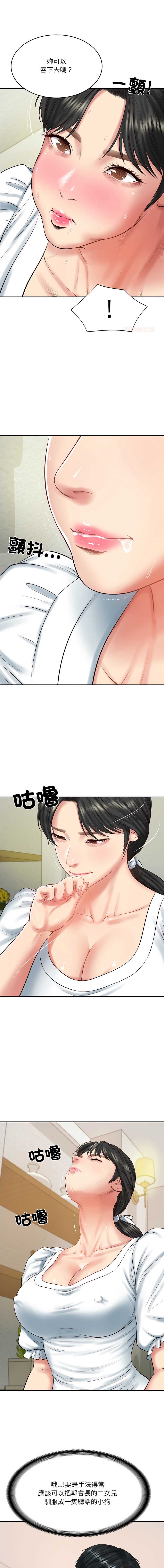 财阀家的女婿 第46话 第1页