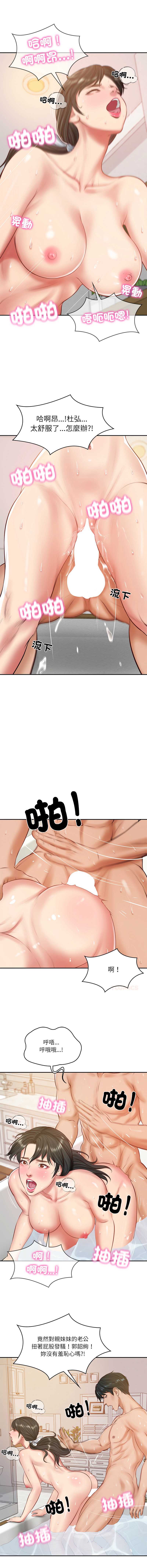 财阀家的女婿 第46话 第5页