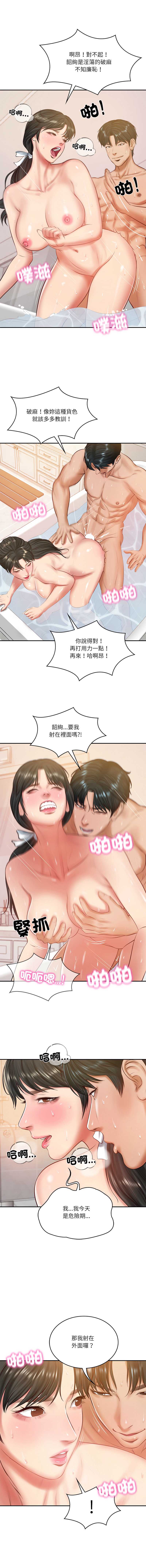 财阀家的女婿 第46话 第6页