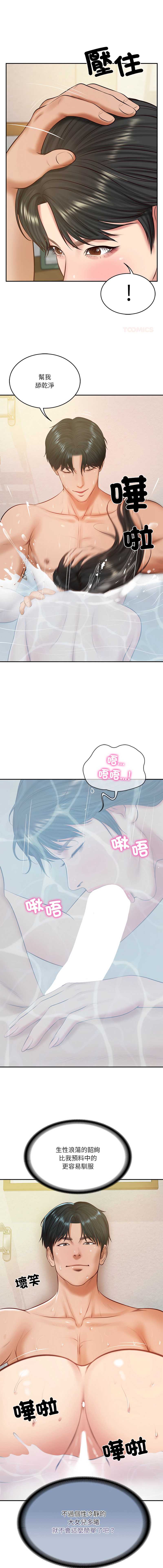 财阀家的女婿 第47话 第1页