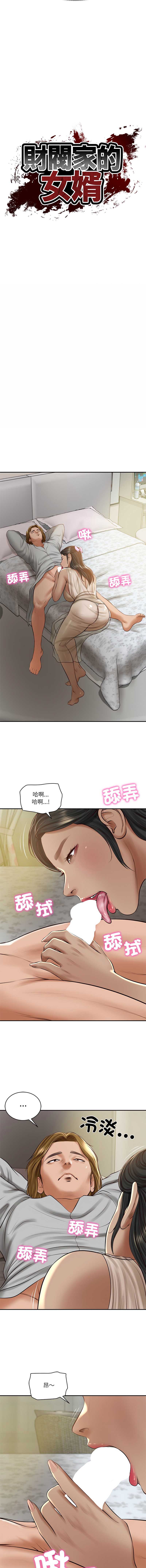 财阀家的女婿 第47话 第2页