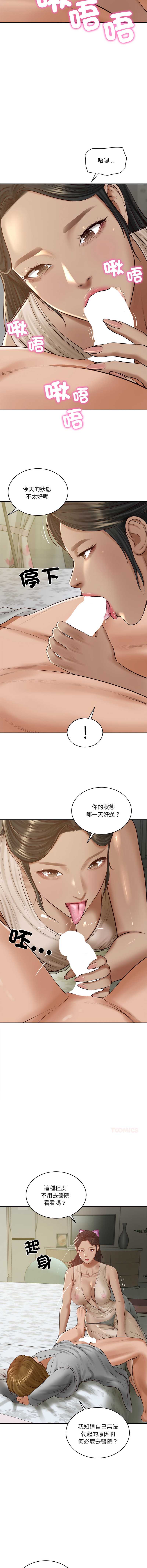 财阀家的女婿 第47话 第3页