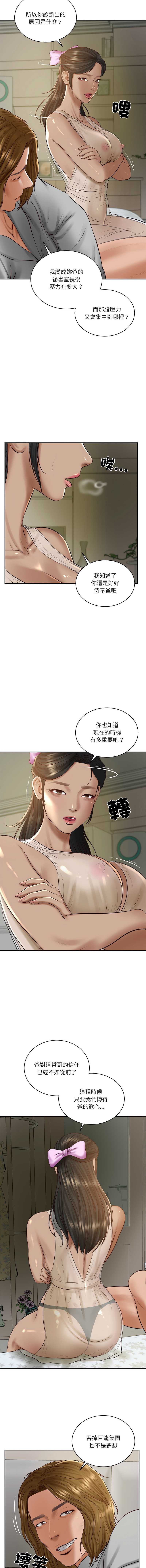 财阀家的女婿 第47话 第4页