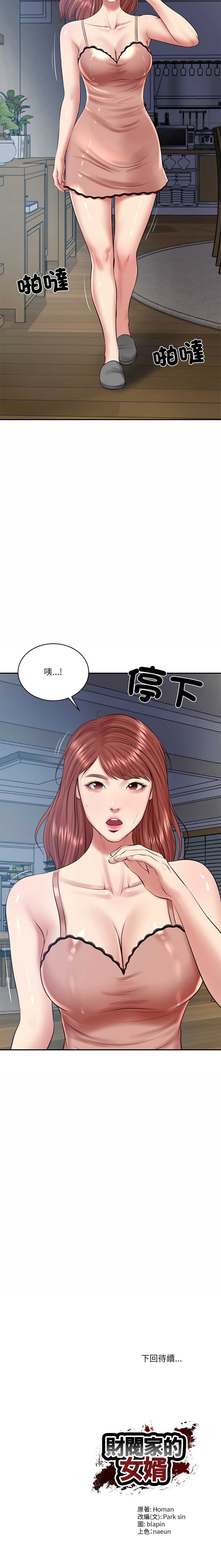 财阀家的女婿 第48话 第15页