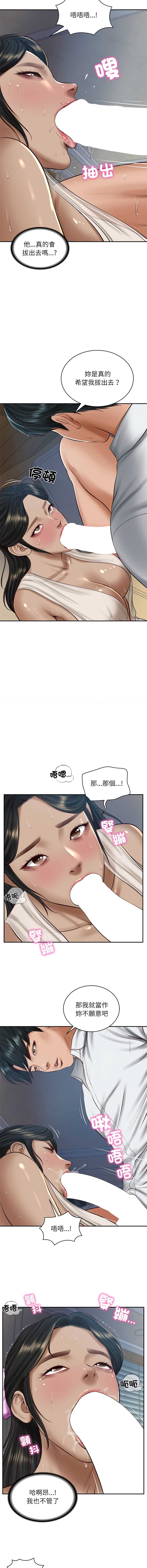 财阀家的女婿 第48话 第9页