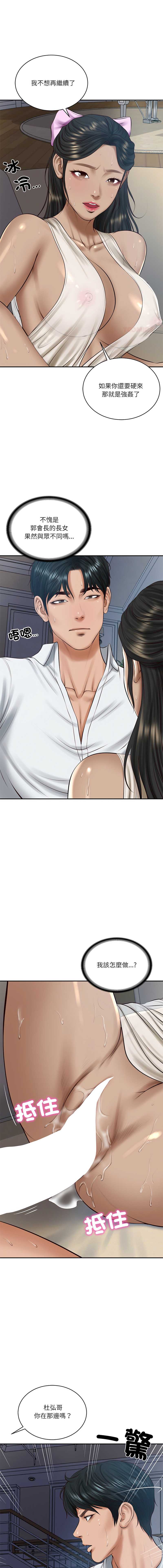 财阀家的女婿 第49话 第1页