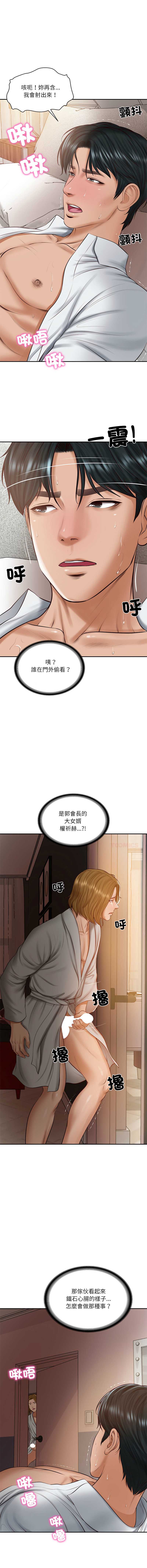 财阀家的女婿 第49话 第13页