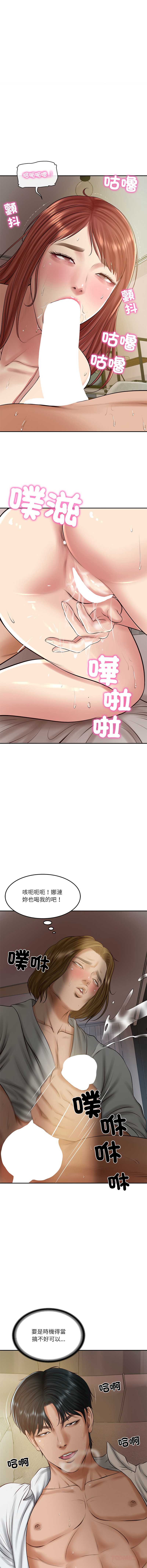 财阀家的女婿 第49话 第15页