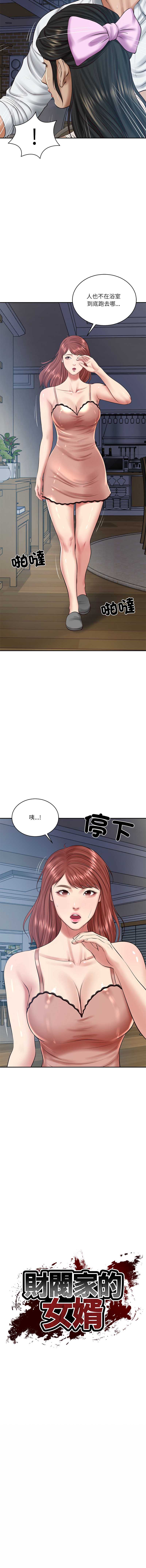财阀家的女婿 第49话 第2页