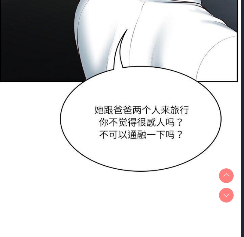 财阀家的女婿 第5话 第102页