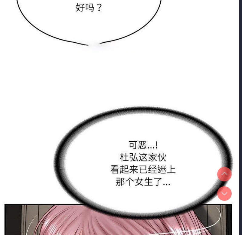 财阀家的女婿 第5话 第105页