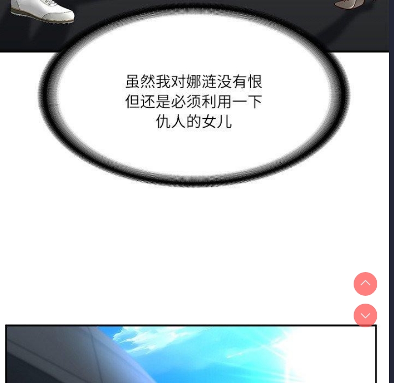财阀家的女婿 第5话 第118页