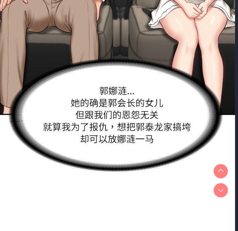 财阀家的女婿 第5话 第122页