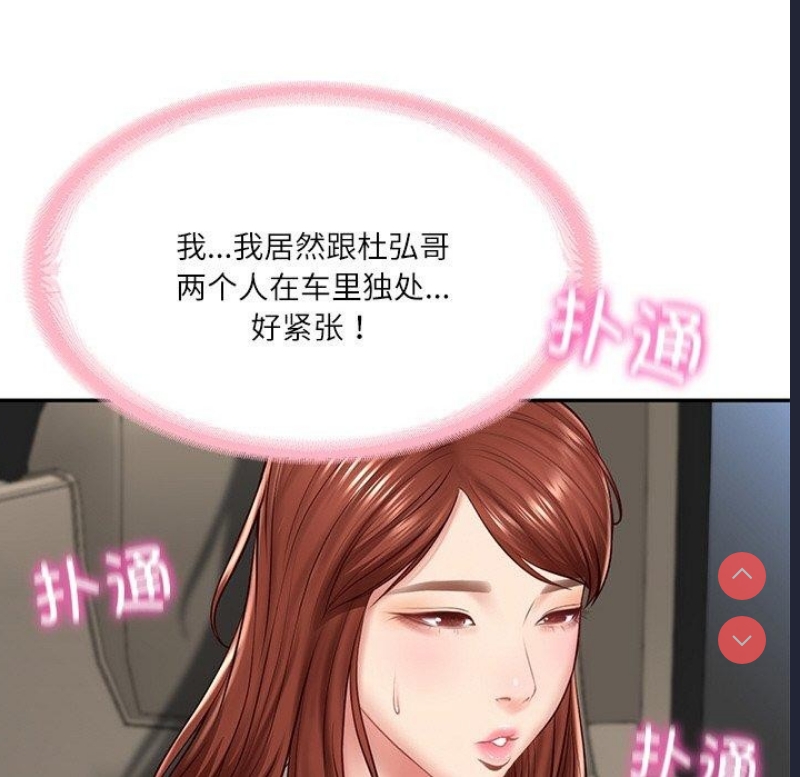 财阀家的女婿 第5话 第123页