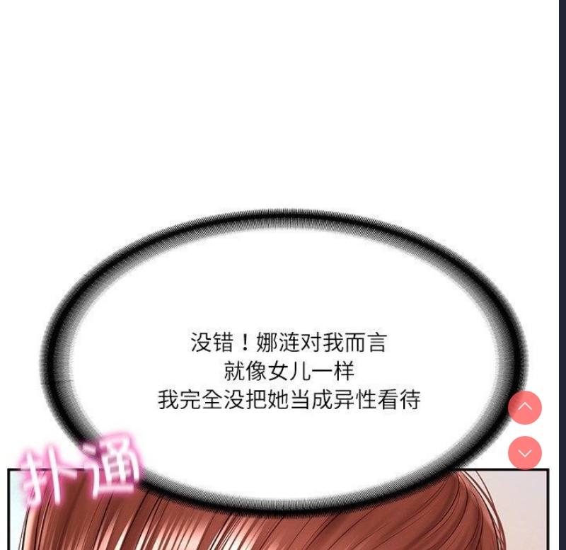 财阀家的女婿 第5话 第130页