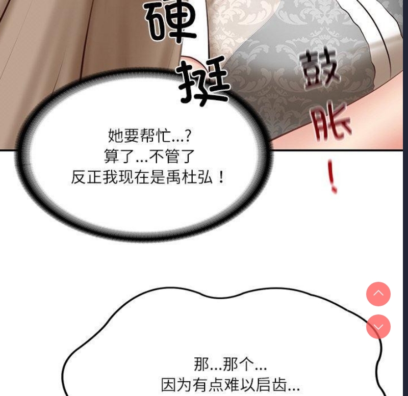 财阀家的女婿 第5话 第151页