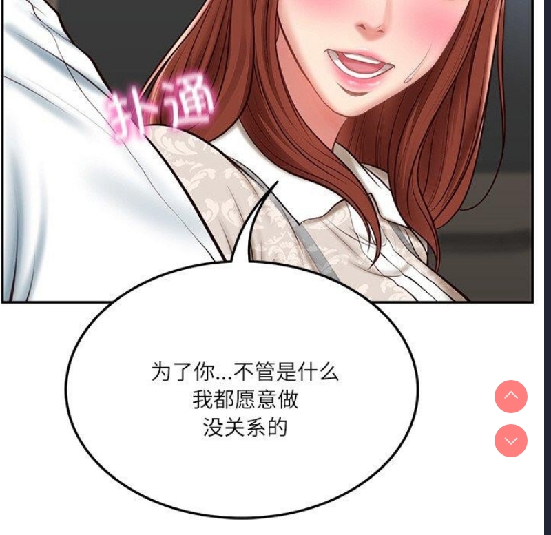 财阀家的女婿 第5话 第153页