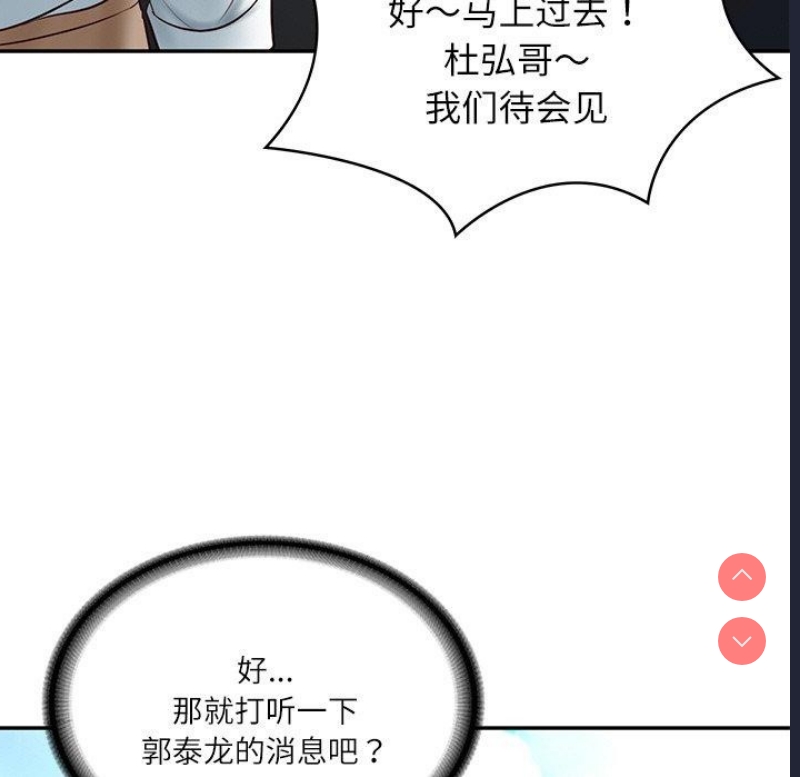 财阀家的女婿 第5话 第56页