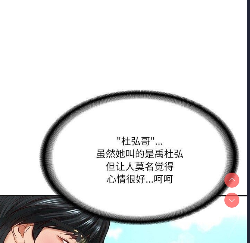 财阀家的女婿 第5话 第67页