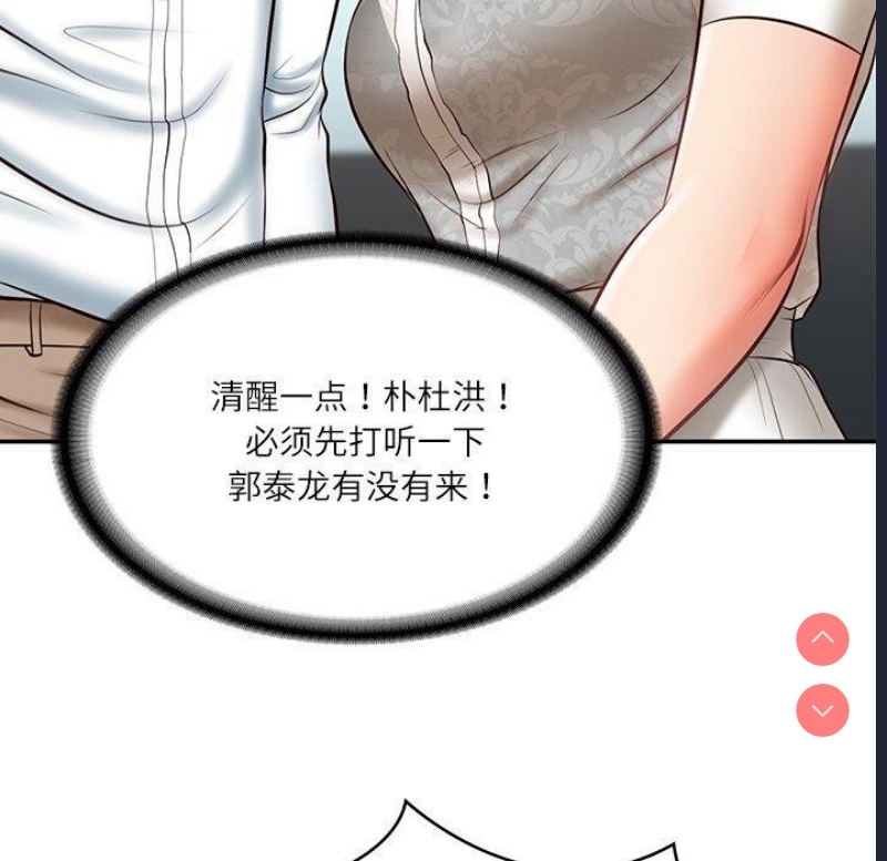 财阀家的女婿 第5话 第69页