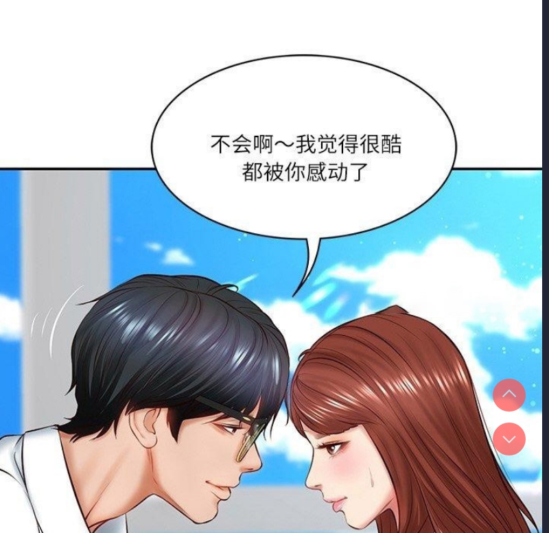 财阀家的女婿 第5话 第75页