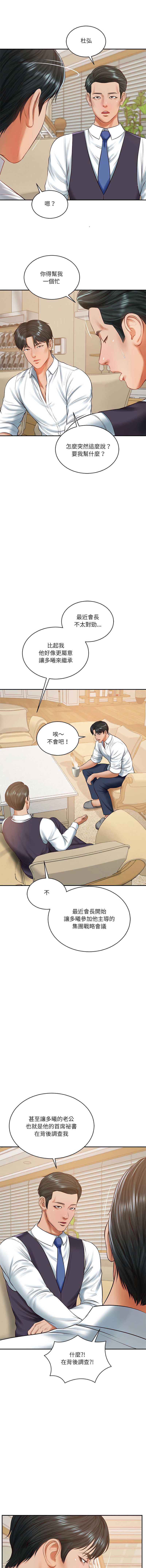 财阀家的女婿 第50话 第4页