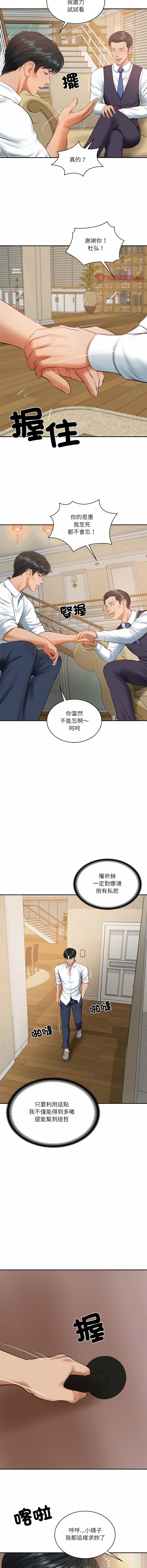 财阀家的女婿 第50话 第6页