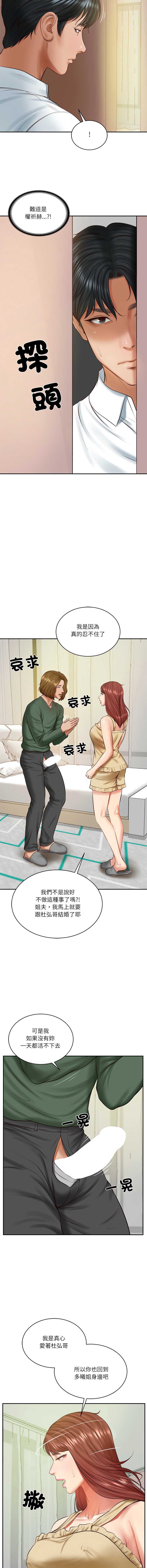 财阀家的女婿 第50话 第7页