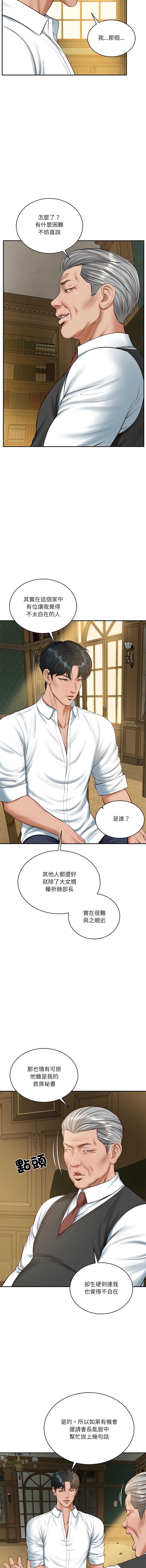 财阀家的女婿 第51话 第10页