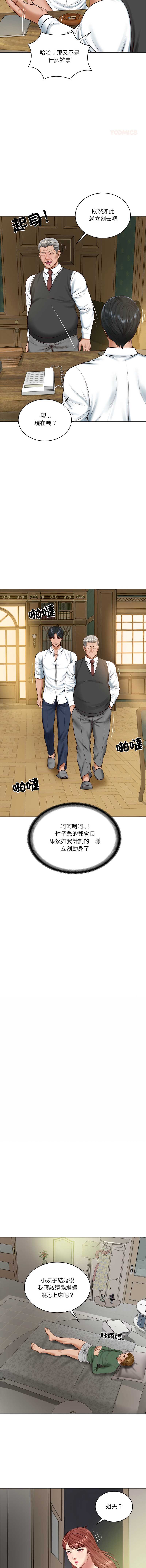 财阀家的女婿 第51话 第11页