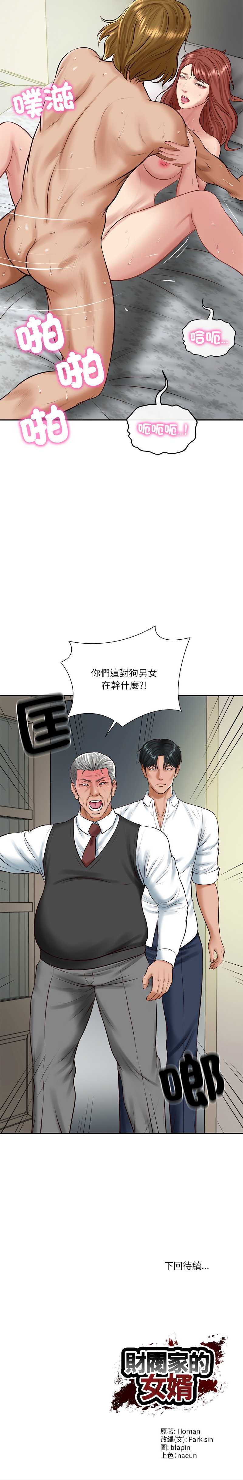 财阀家的女婿 第51话 第15页