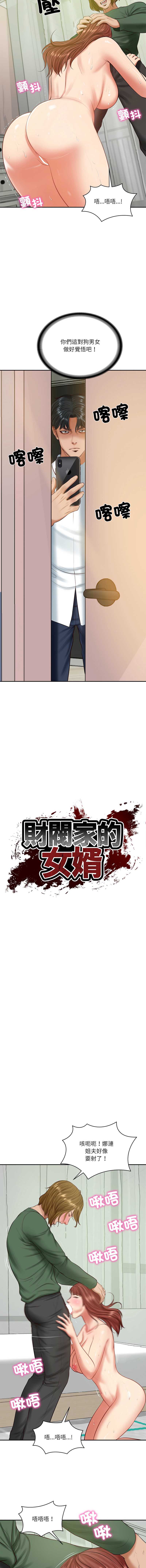 财阀家的女婿 第51话 第2页