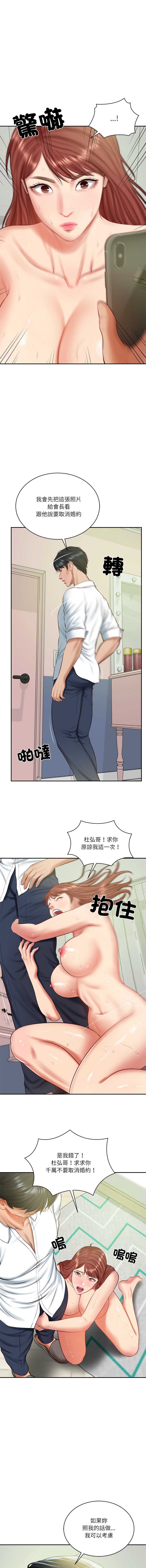 财阀家的女婿 第51话 第6页
