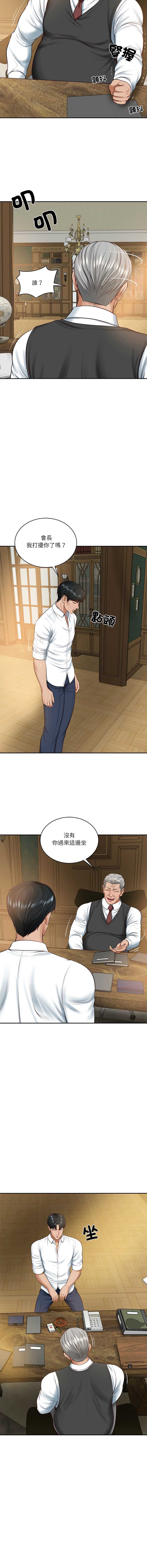 财阀家的女婿 第51话 第8页