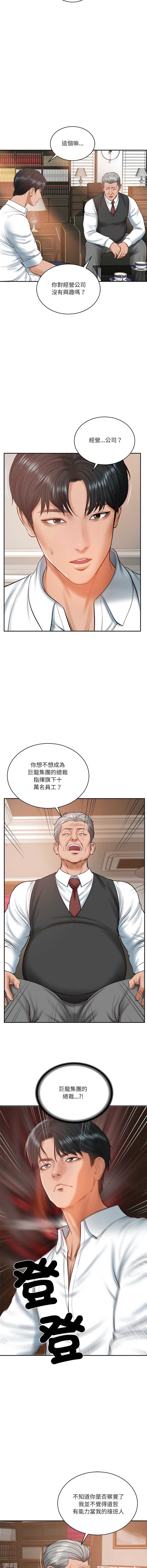 财阀家的女婿 第52话 第10页